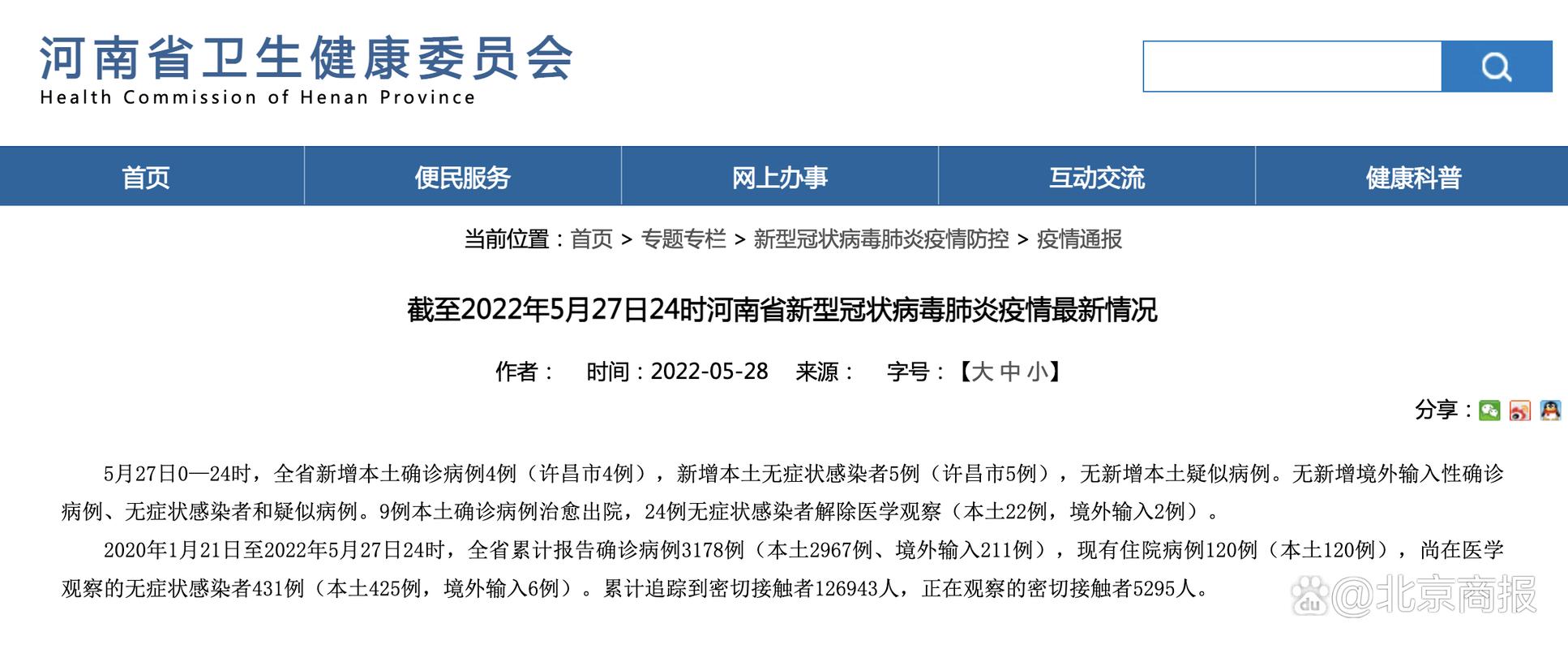 3月23日河南新增本土确诊病例6例无症状感染者5例 苏州新增4例