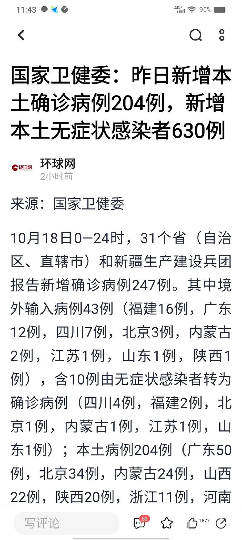 国家卫健委：昨日新增确诊病例情况及湖北新增病例详情