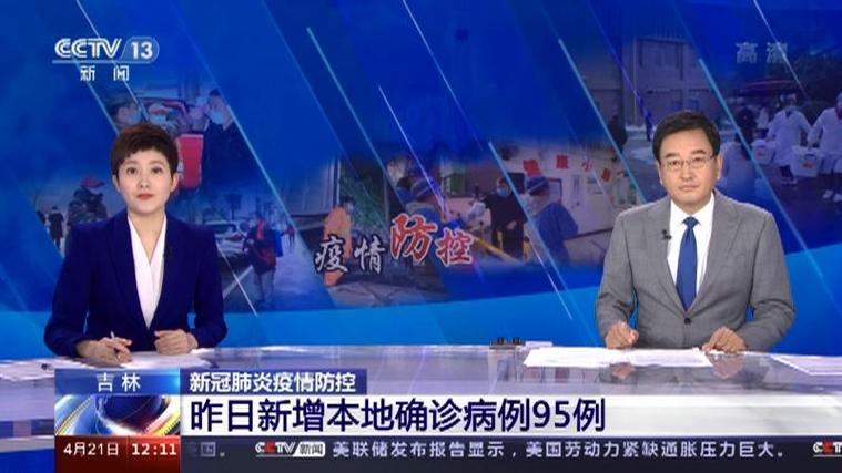 3月14日中国本土单日新增超5000例，吉林疫情最严重