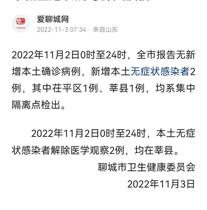 山东近期新增本土确诊病例及无症状感染者情况，老夫妻感染事件